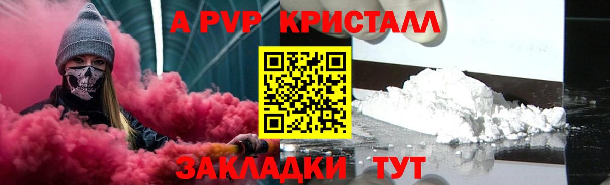 Альфа ПВП  Вход с VPN  Пенза  Alpha-PVP кристаллы  Alfa_PVP VHQ 