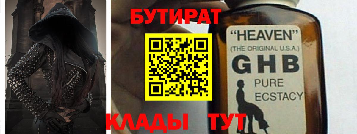 Пенза  Бутират оксибутират  Вход с VPN 