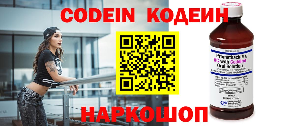 Кодеиновый сироп Lean Purple Drank  Кодеиновый сироп Lean Purple Drank  Вход с VPN  Пенза 