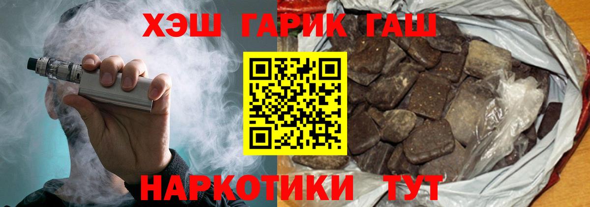 ГАШ  ГАШИШ Premium  Вход с VPN  Пенза 