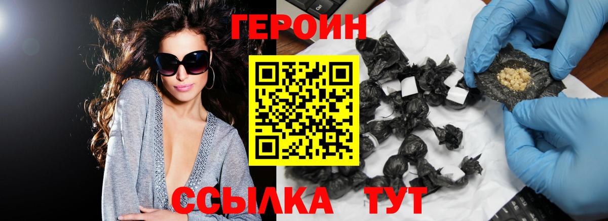 ГЕРОИН афганец Пенза