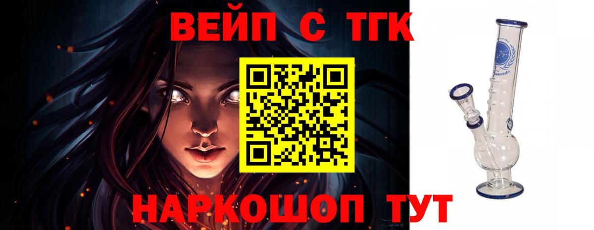 ТГК вейп с тгк  Вход с VPN  Пенза 